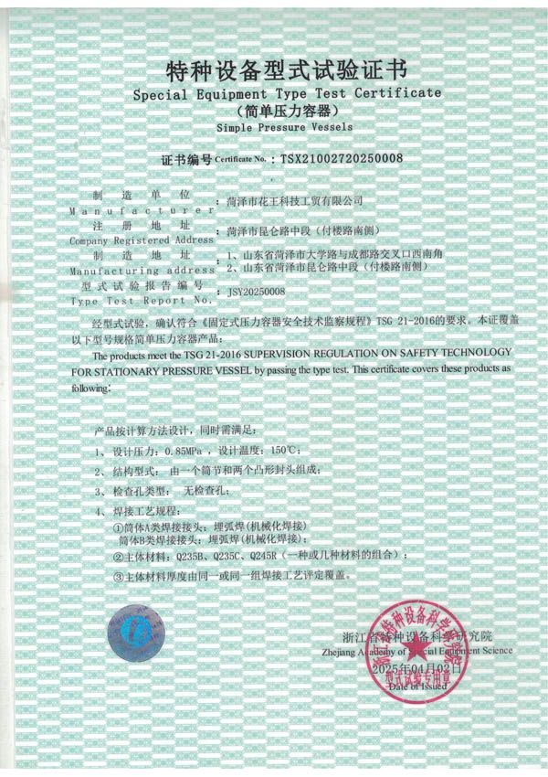 特種設備型式試驗證書